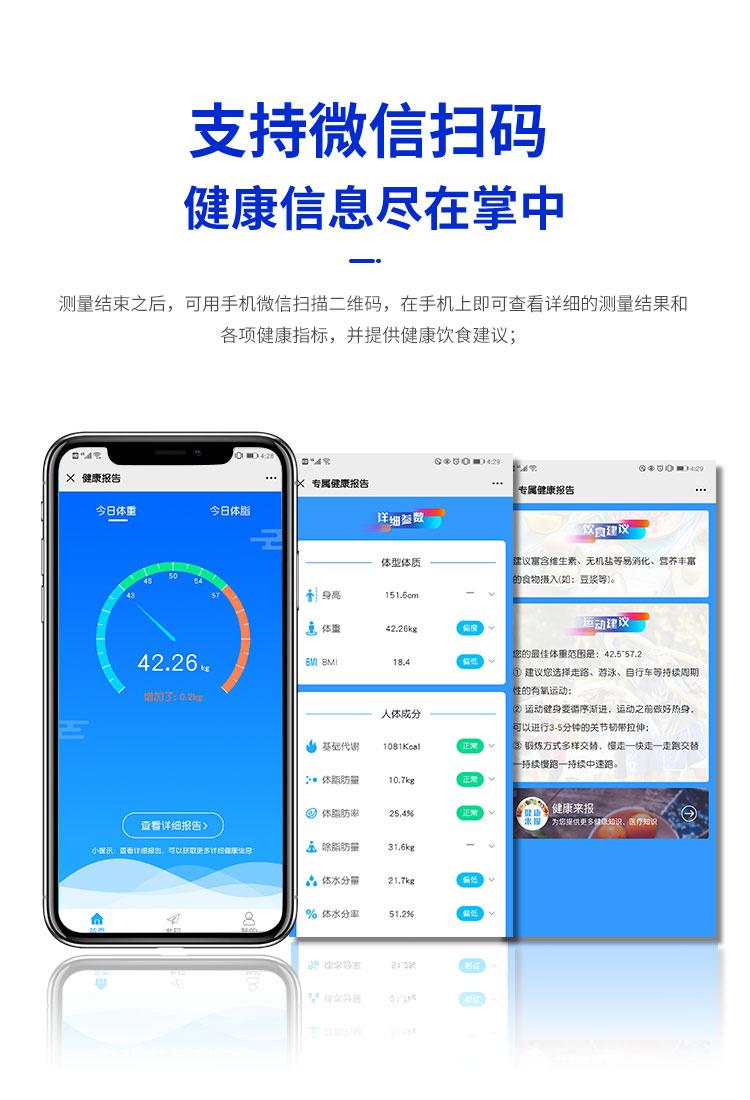 超声波身高体重脂肪一体机支持微信扫码