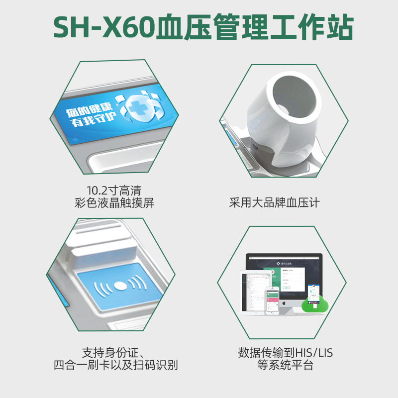 SH-X60血压管理工作站特点