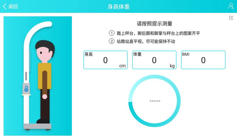 健康一体机测量身高时页面